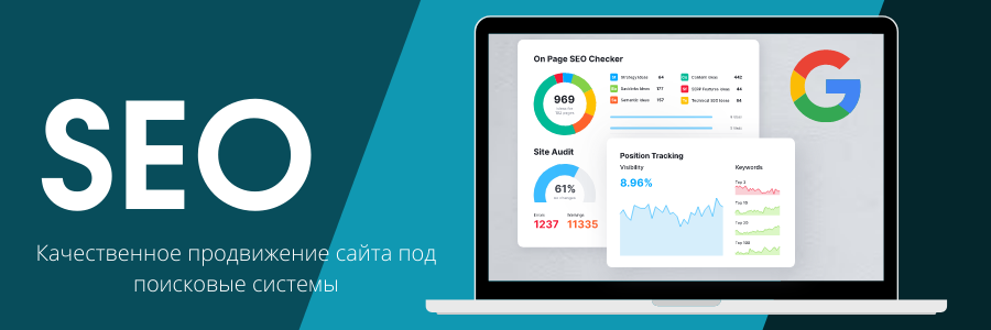 SEO Продвижение Под Google Эффективные Стратегии и Советы 1703583829