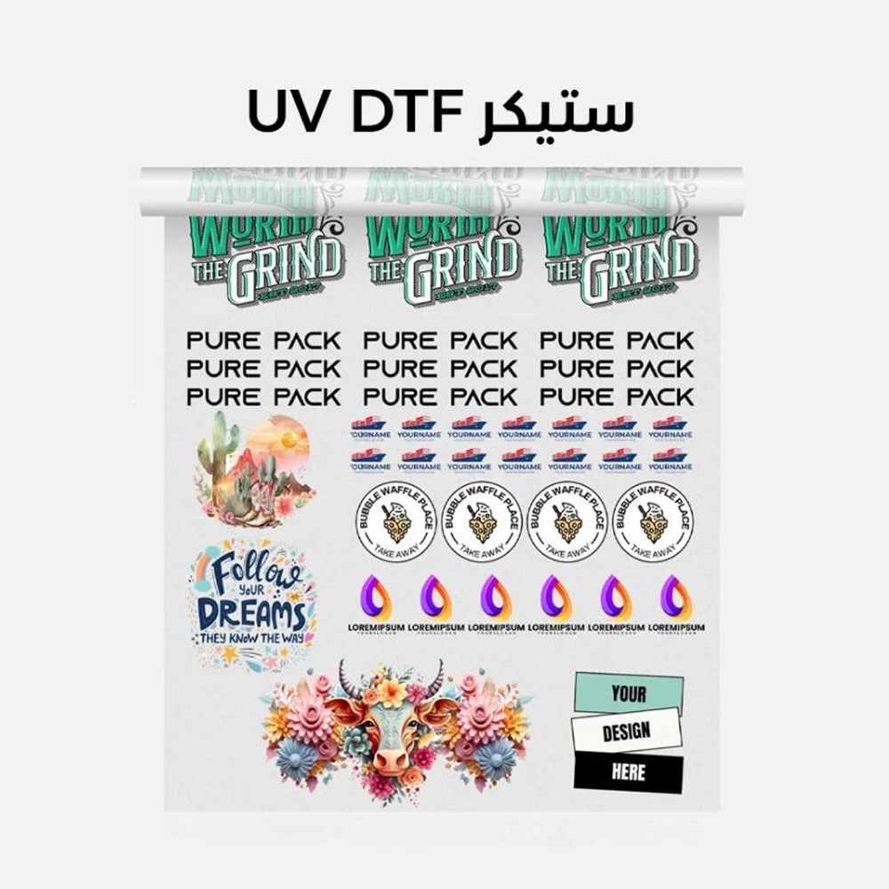 طباعة استيكرات UV DTF