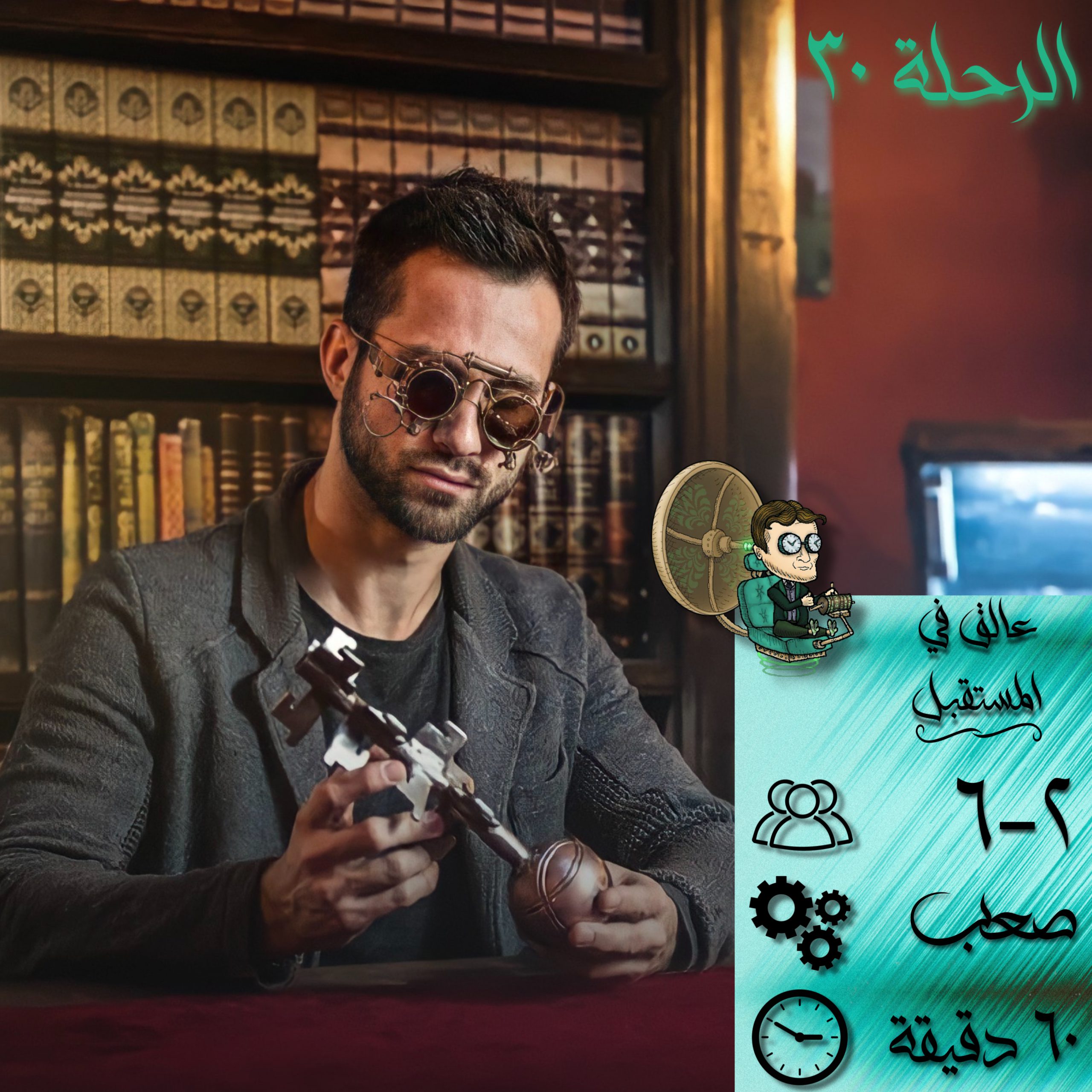 هروب الانتقال